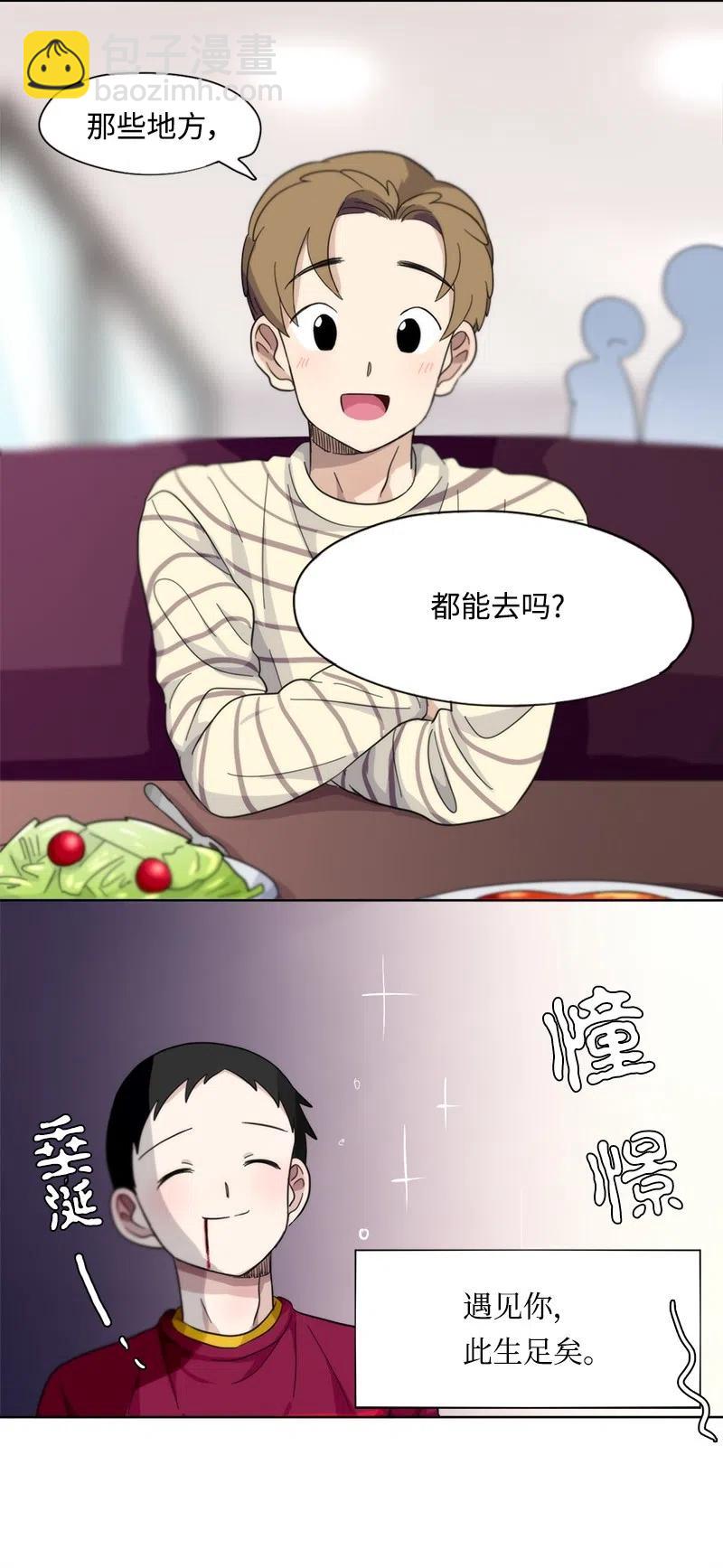 《我的SNS专属机器人竟然是男神本尊？》17 17 第16页