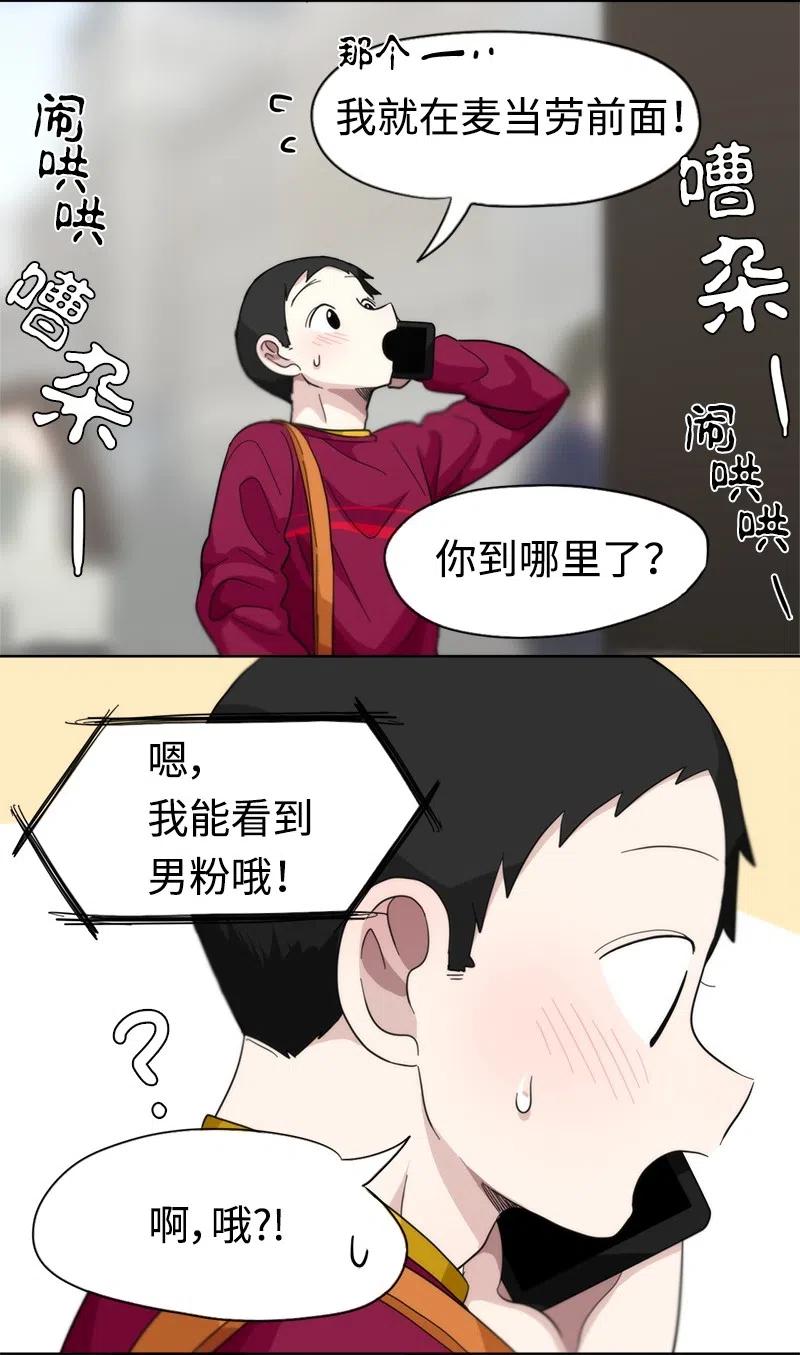《我的SNS专属机器人竟然是男神本尊？》17 17 第2页