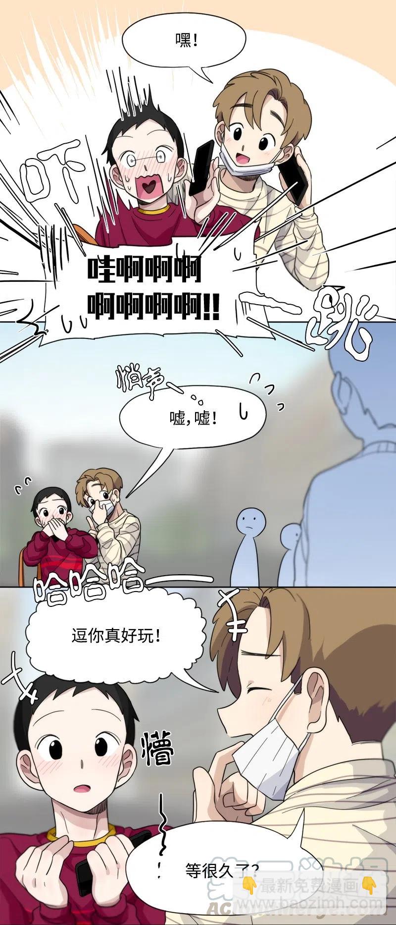 《我的SNS专属机器人竟然是男神本尊？》17 17 第3页