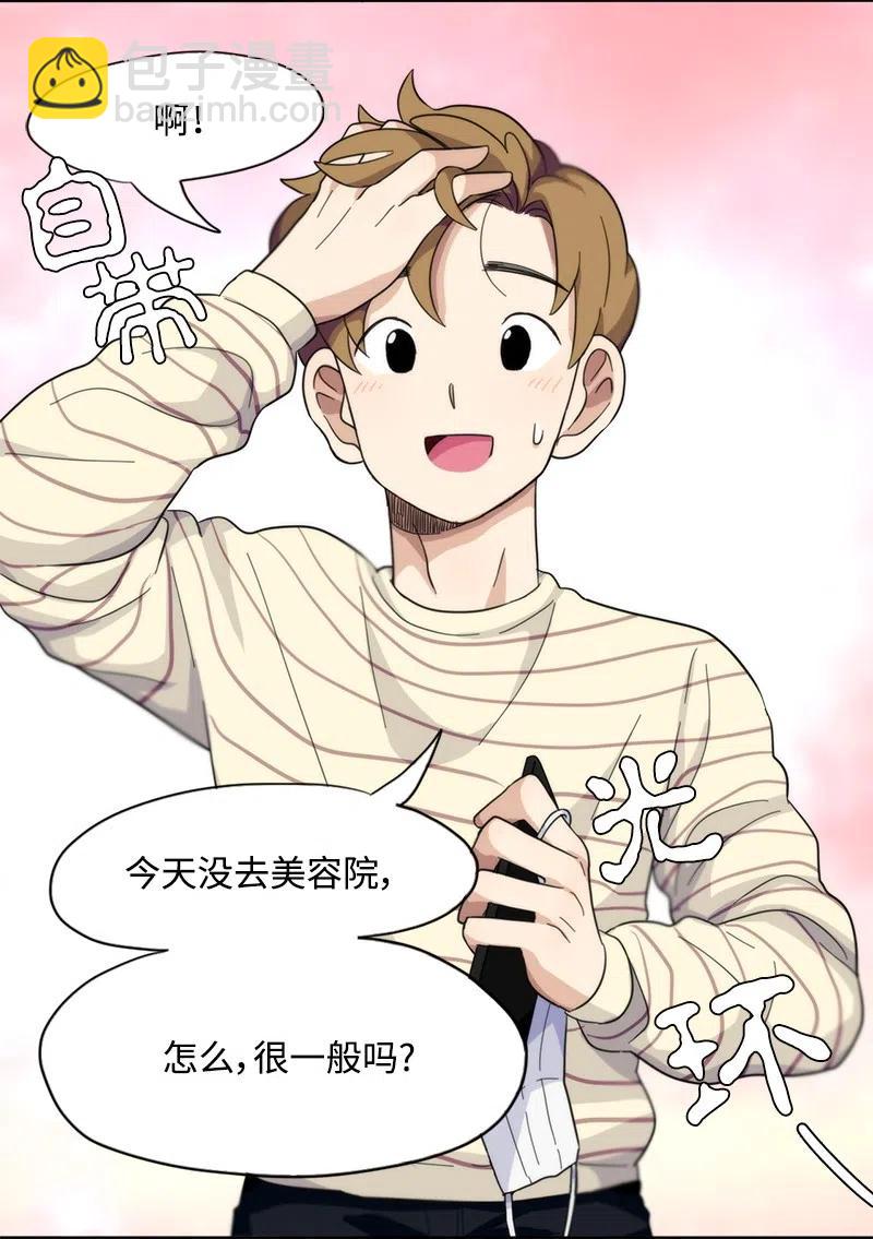 《我的SNS专属机器人竟然是男神本尊？》17 17 第4页