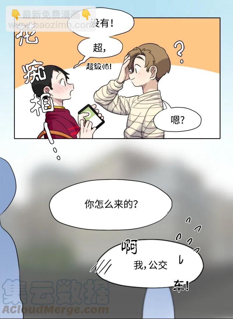 《我的SNS专属机器人竟然是男神本尊？》17 17 第5页