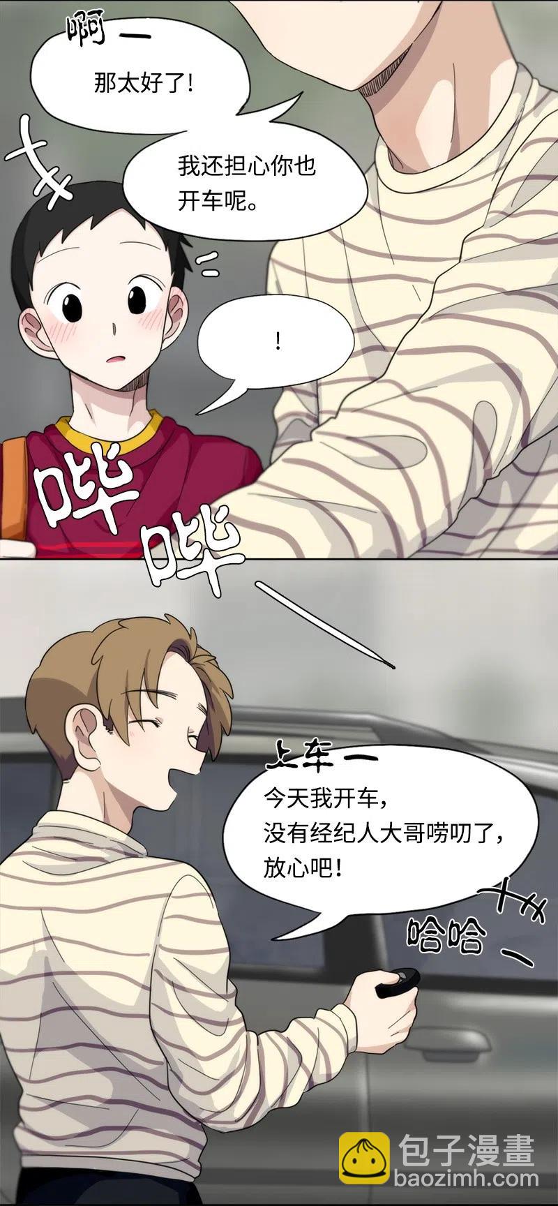 《我的SNS专属机器人竟然是男神本尊？》17 17 第6页