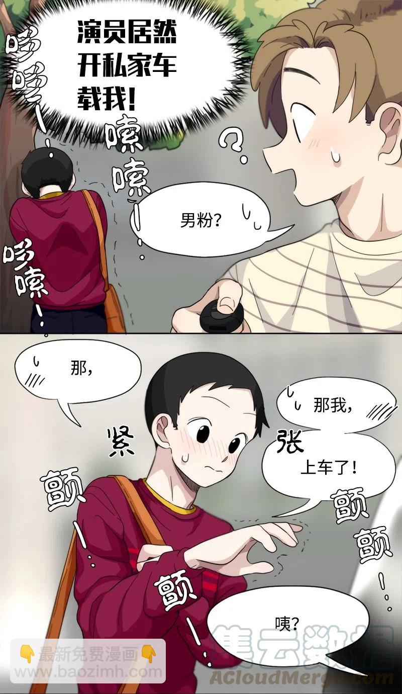 《我的SNS专属机器人竟然是男神本尊？》17 17 第7页