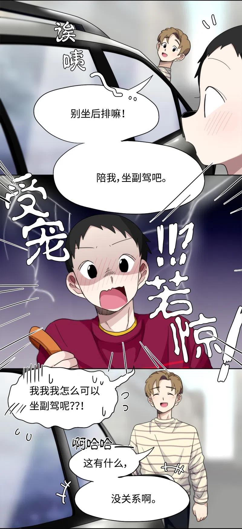 《我的SNS专属机器人竟然是男神本尊？》17 17 第8页