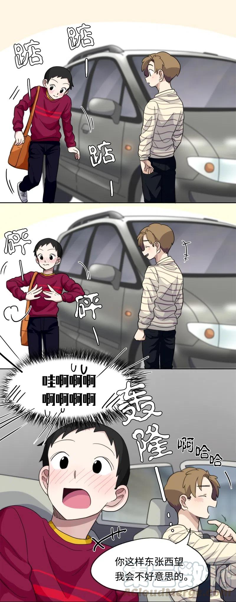 《我的SNS专属机器人竟然是男神本尊？》17 17 第9页