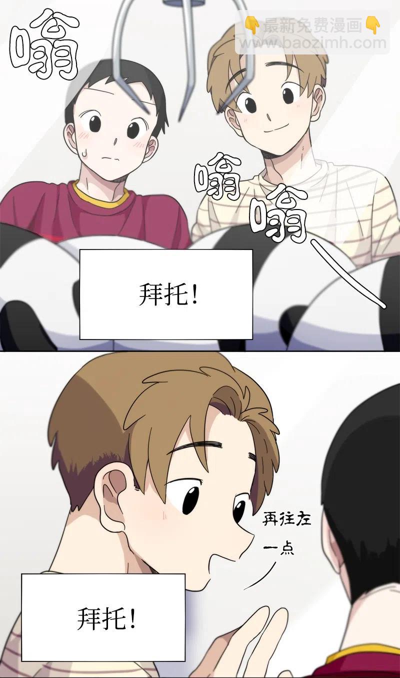 《我的SNS专属机器人竟然是男神本尊？》19 19 第10页