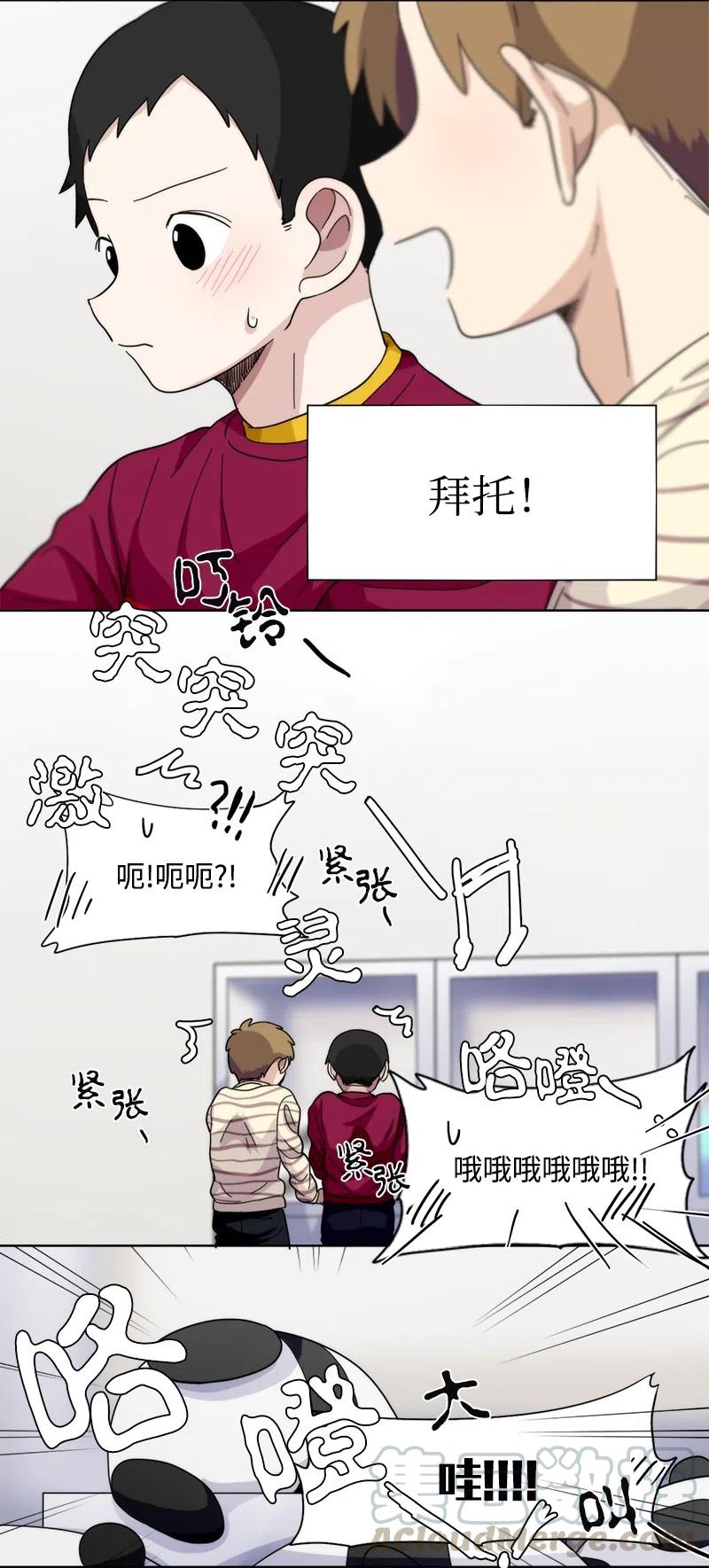 《我的SNS专属机器人竟然是男神本尊？》19 19 第11页