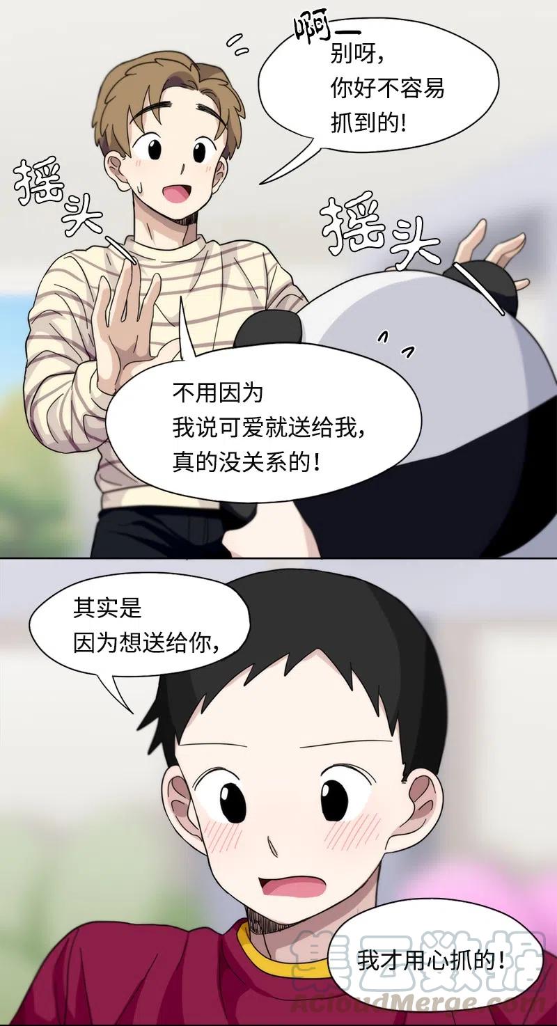 《我的SNS专属机器人竟然是男神本尊？》19 19 第13页