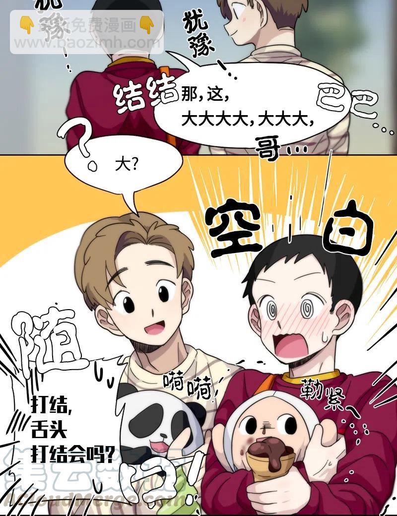 《我的SNS专属机器人竟然是男神本尊？》19 19 第19页
