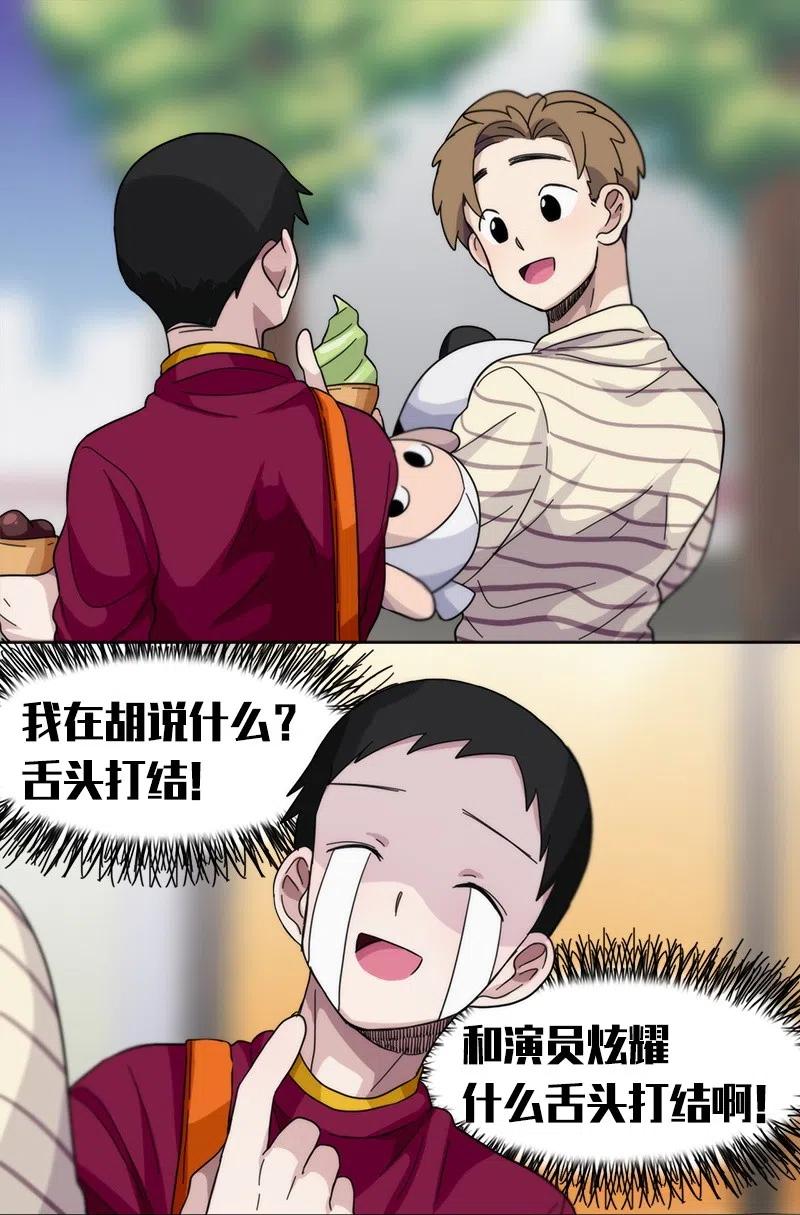 《我的SNS专属机器人竟然是男神本尊？》19 19 第20页