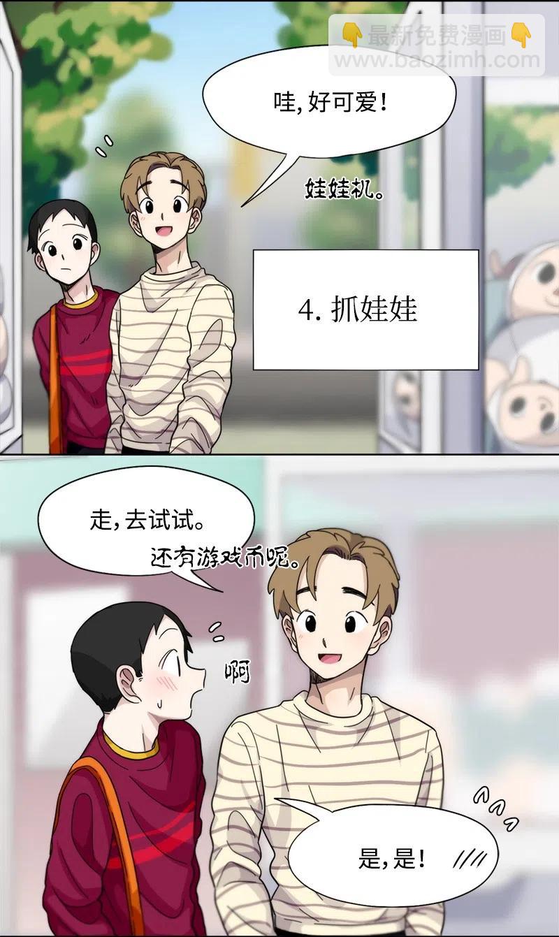 《我的SNS专属机器人竟然是男神本尊？》19 19 第2页