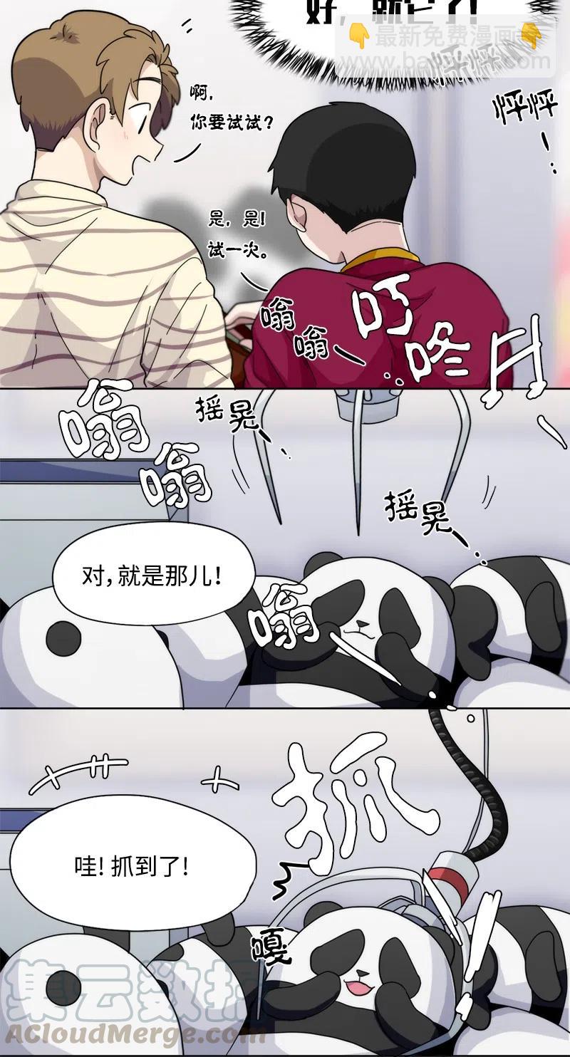 《我的SNS专属机器人竟然是男神本尊？》19 19 第5页