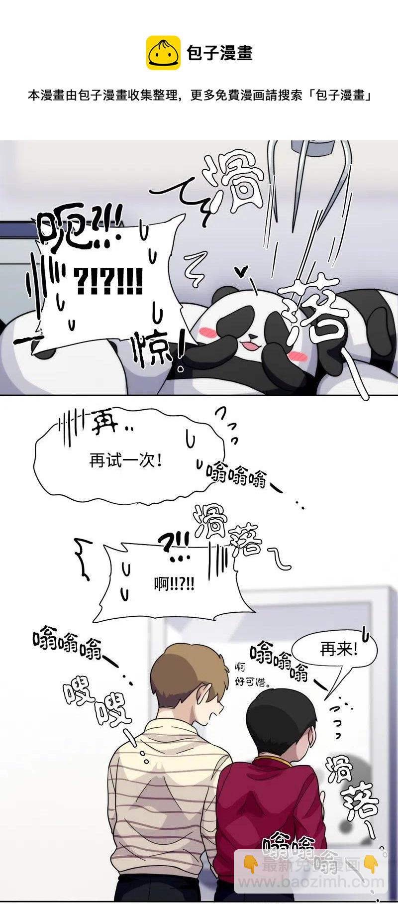 《我的SNS专属机器人竟然是男神本尊？》19 19 第6页