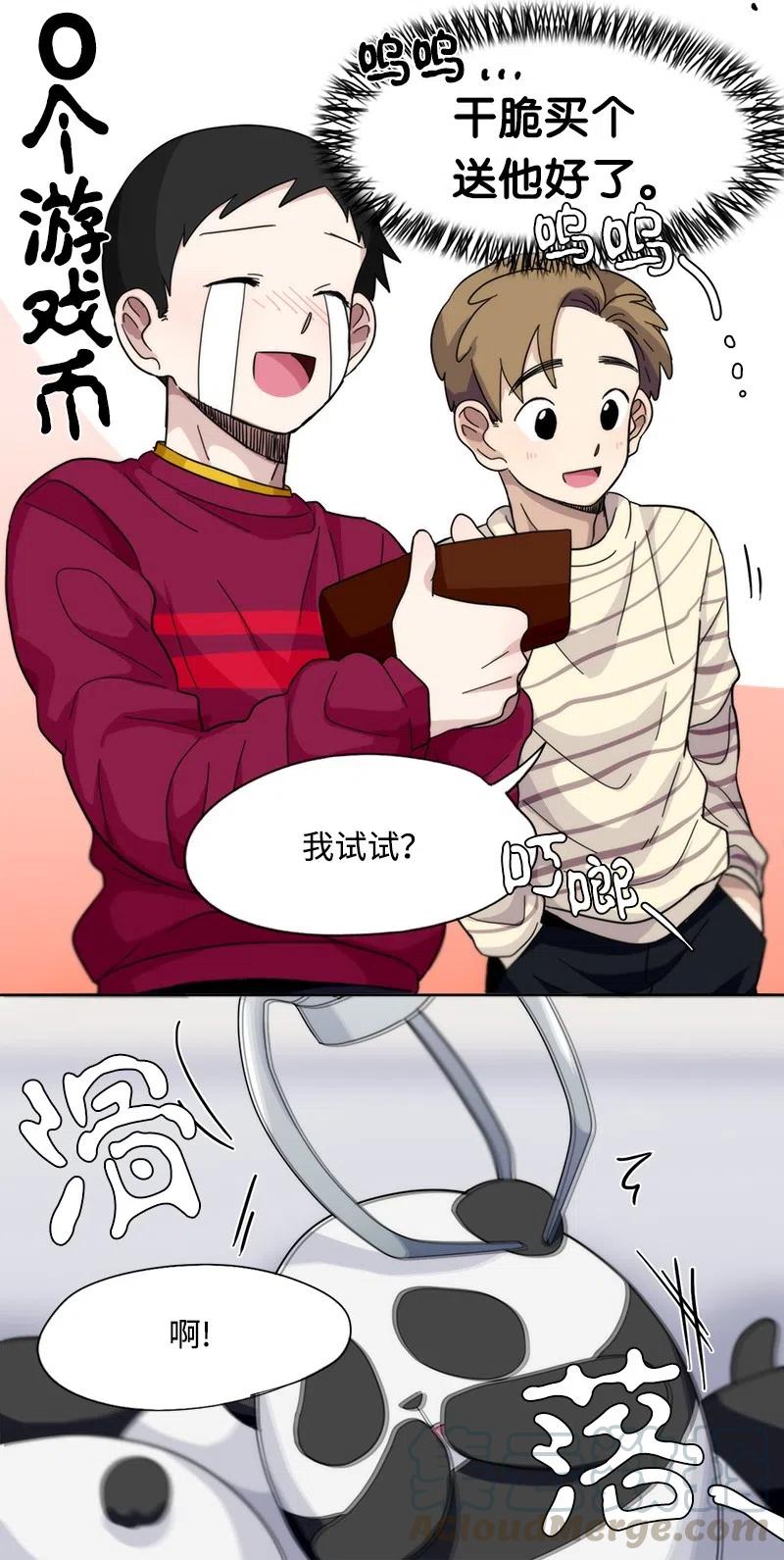 《我的SNS专属机器人竟然是男神本尊？》19 19 第7页