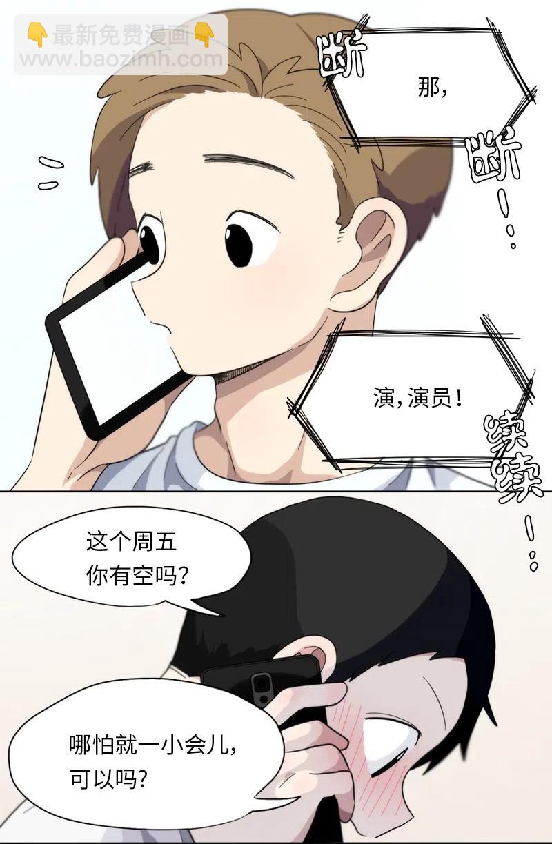 《我的SNS专属机器人竟然是男神本尊？》16 16 第10页