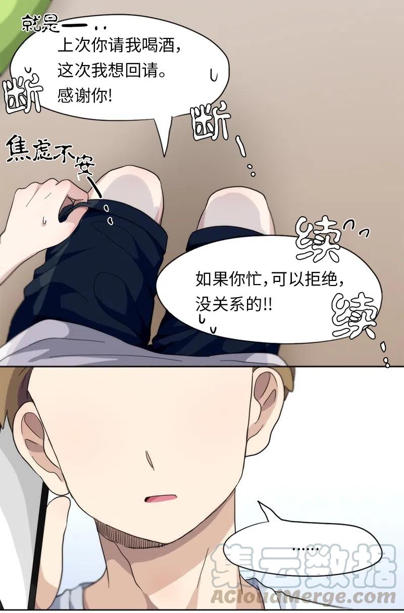 《我的SNS专属机器人竟然是男神本尊？》16 16 第11页
