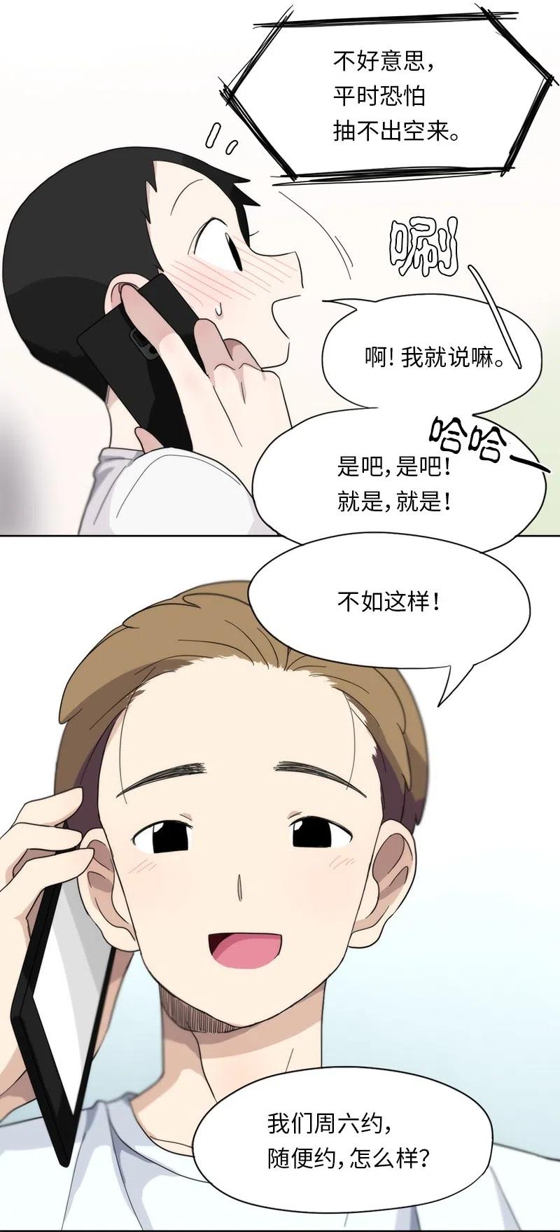 《我的SNS专属机器人竟然是男神本尊？》16 16 第12页