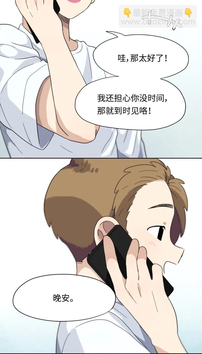 《我的SNS专属机器人竟然是男神本尊？》16 16 第14页