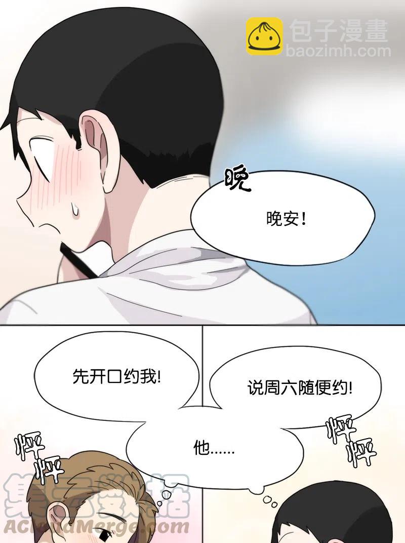 《我的SNS专属机器人竟然是男神本尊？》16 16 第15页