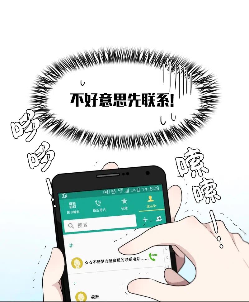《我的SNS专属机器人竟然是男神本尊？》16 16 第2页