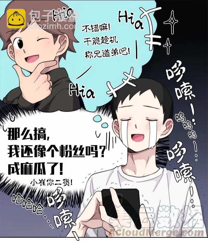 《我的SNS专属机器人竟然是男神本尊？》16 16 第3页