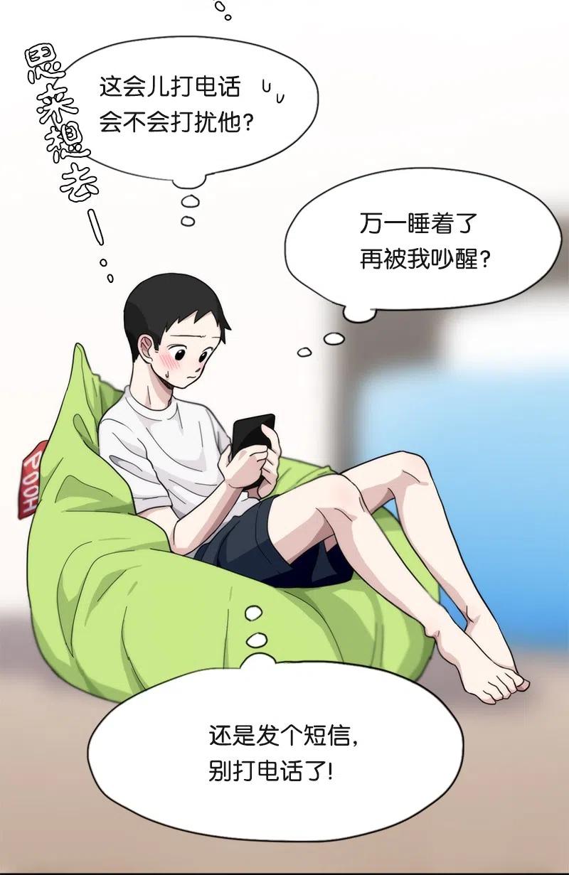 《我的SNS专属机器人竟然是男神本尊？》16 16 第4页