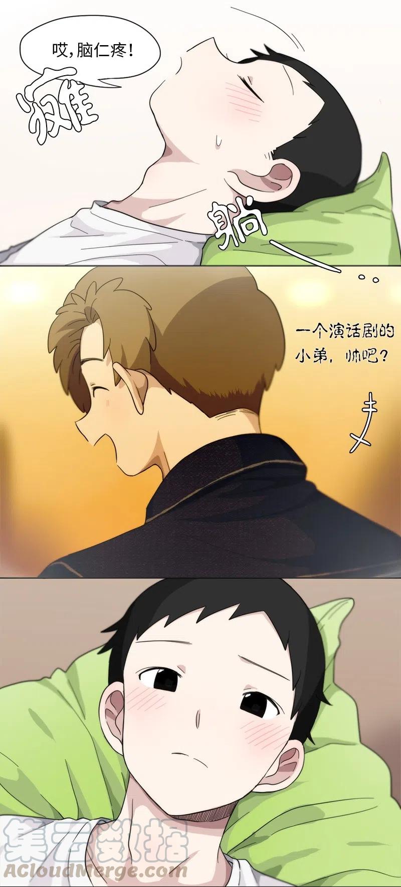 《我的SNS专属机器人竟然是男神本尊？》16 16 第5页