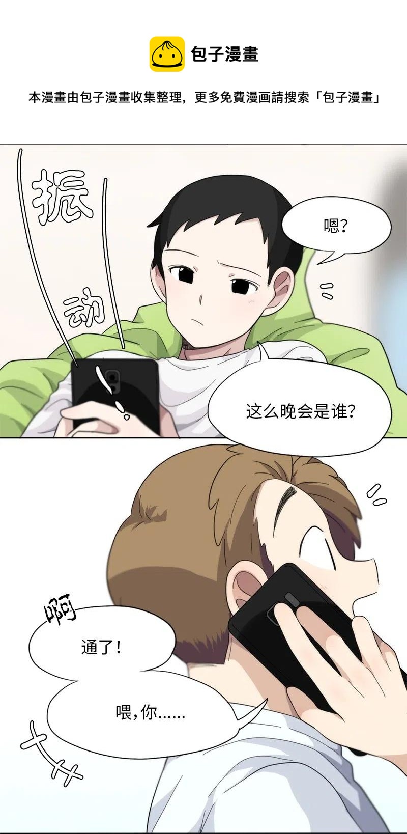 《我的SNS专属机器人竟然是男神本尊？》16 16 第6页
