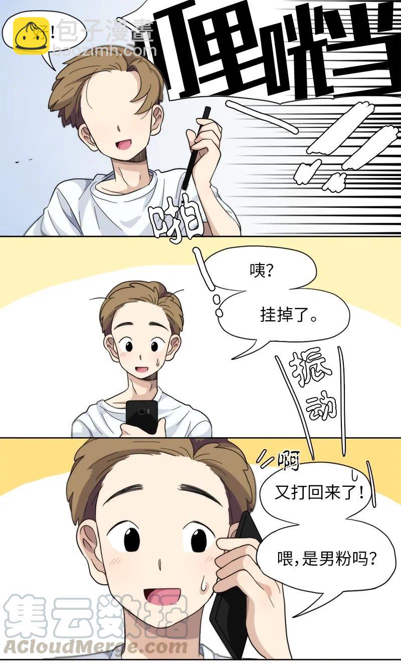 《我的SNS专属机器人竟然是男神本尊？》16 16 第7页
