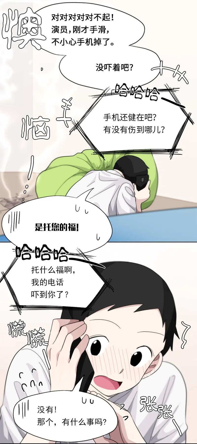 《我的SNS专属机器人竟然是男神本尊？》16 16 第8页