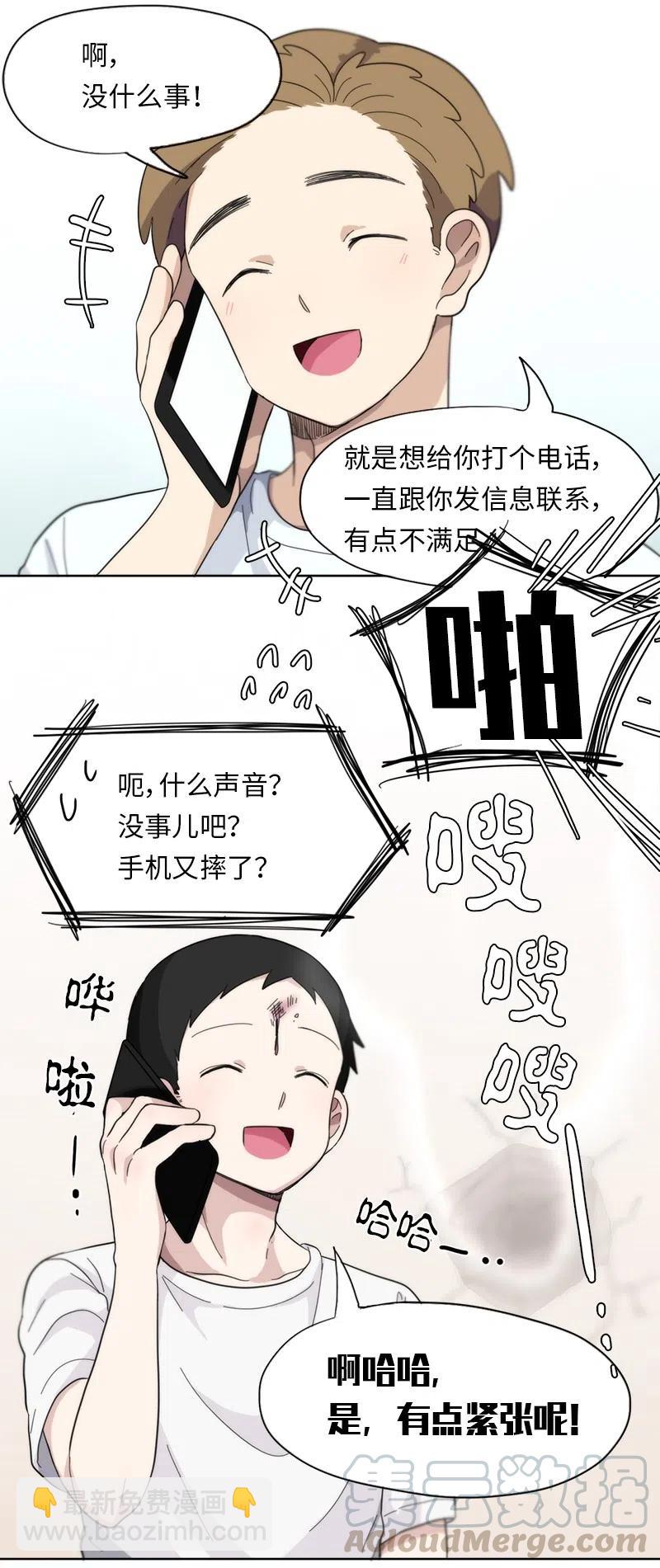 《我的SNS专属机器人竟然是男神本尊？》16 16 第9页