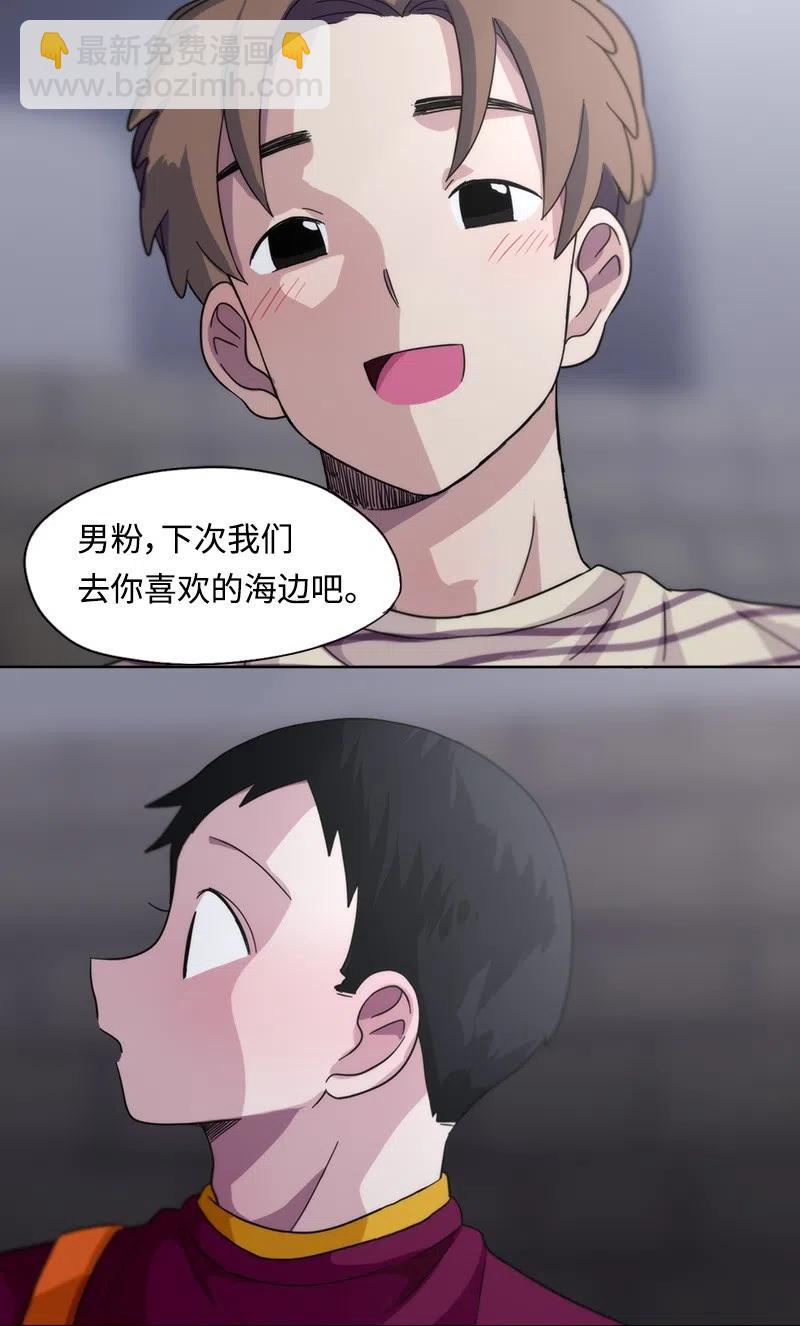 《我的SNS专属机器人竟然是男神本尊？》20 20 第10页