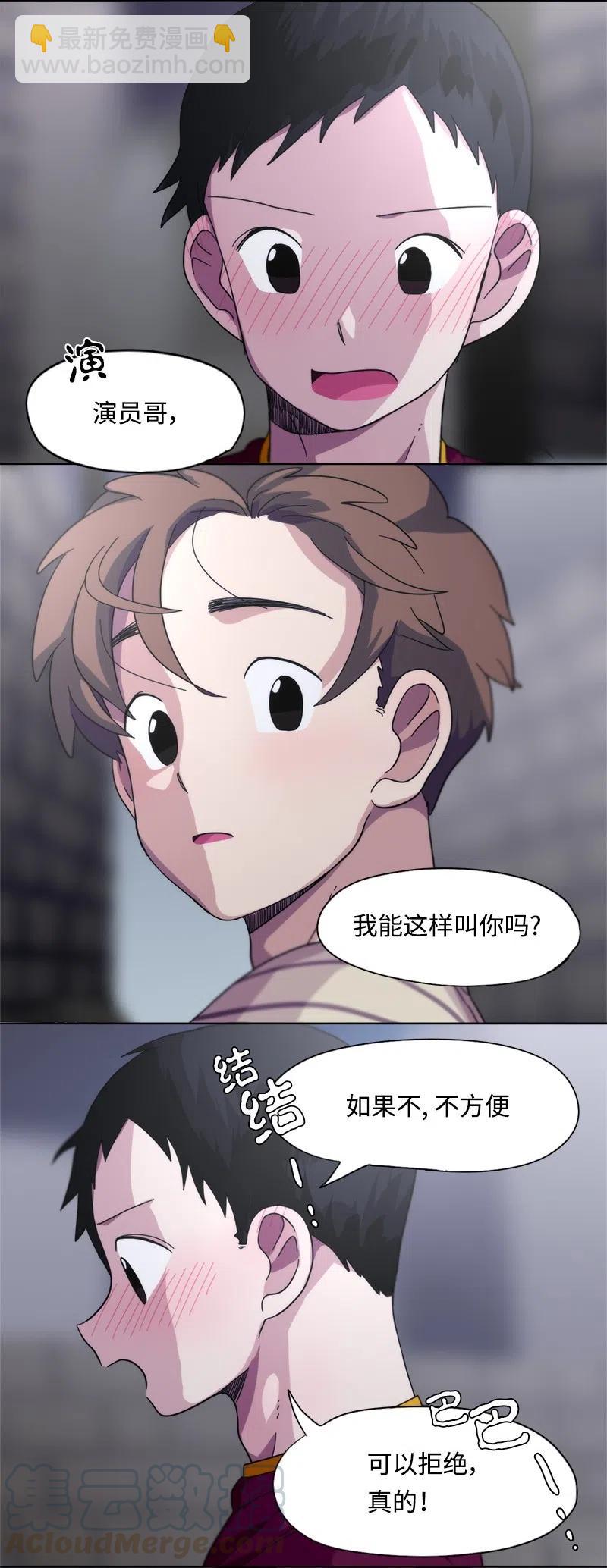 《我的SNS专属机器人竟然是男神本尊？》20 20 第13页