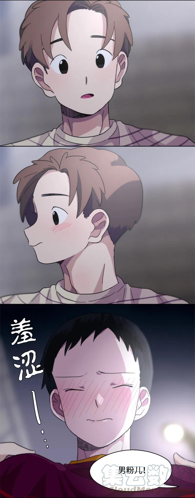 《我的SNS专属机器人竟然是男神本尊？》20 20 第17页