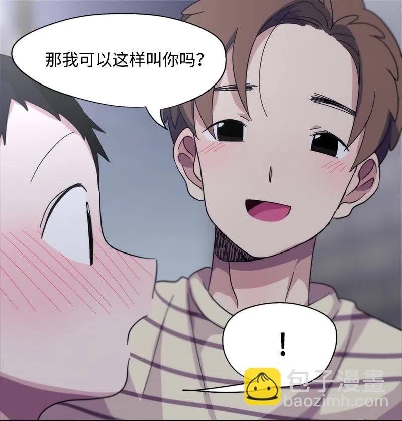 《我的SNS专属机器人竟然是男神本尊？》20 20 第18页