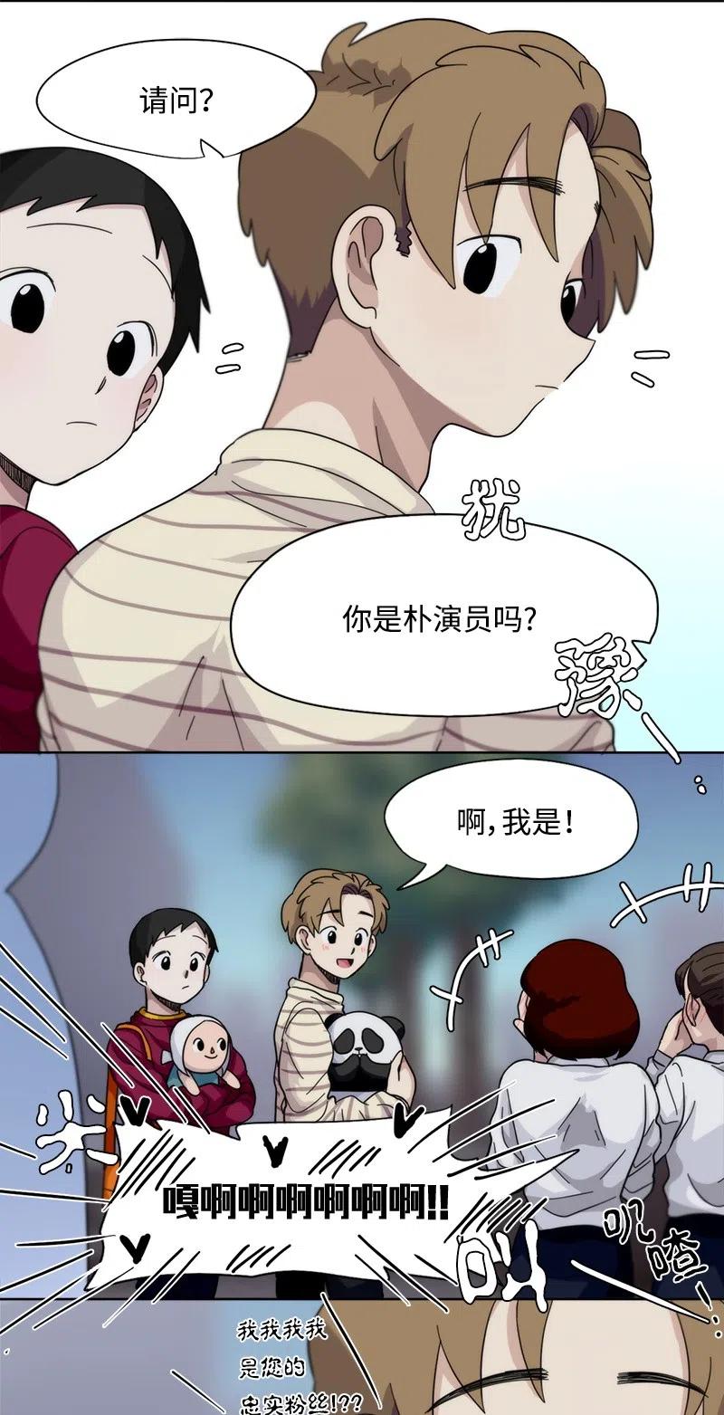 《我的SNS专属机器人竟然是男神本尊？》20 20 第2页