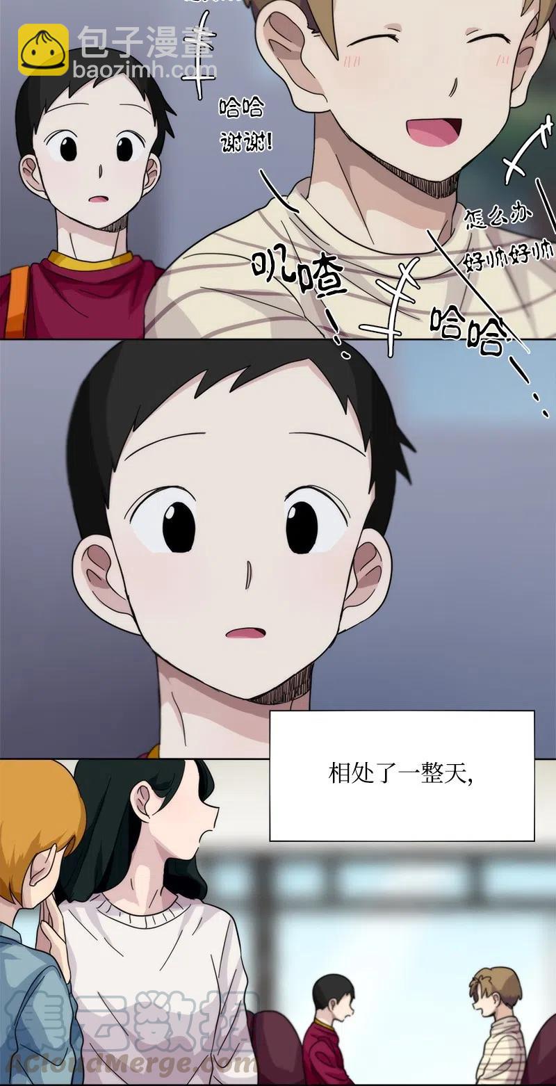 《我的SNS专属机器人竟然是男神本尊？》20 20 第3页