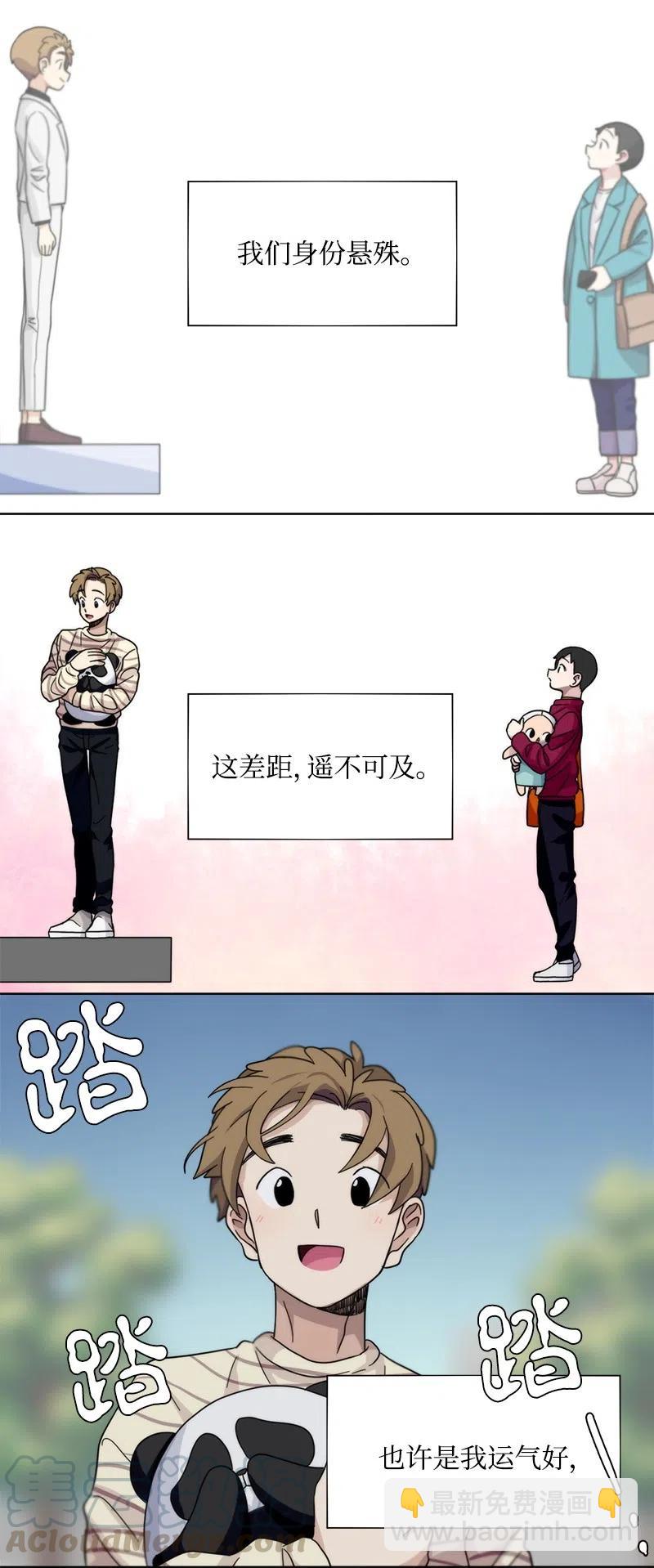 《我的SNS专属机器人竟然是男神本尊？》20 20 第5页