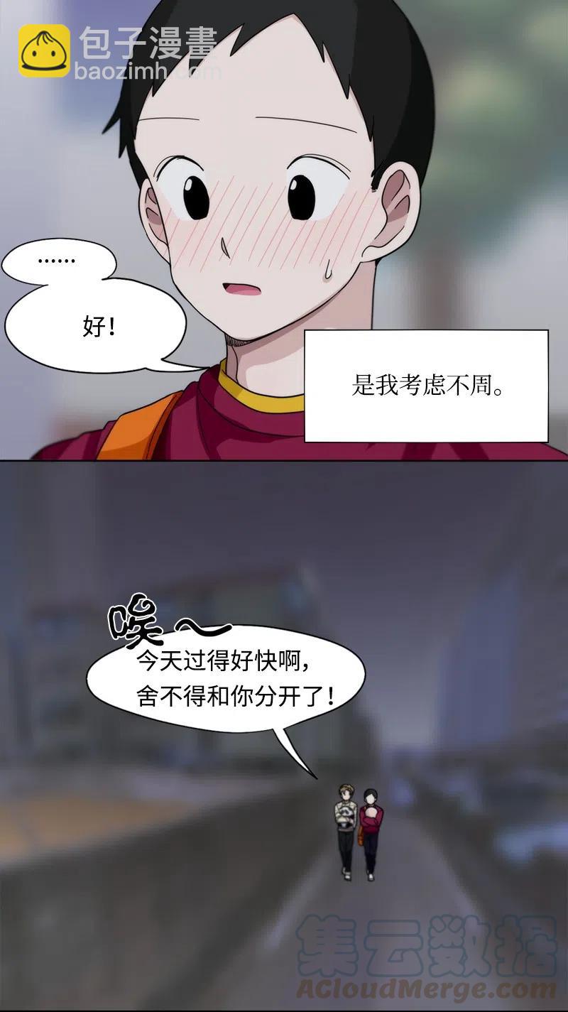 《我的SNS专属机器人竟然是男神本尊？》20 20 第7页
