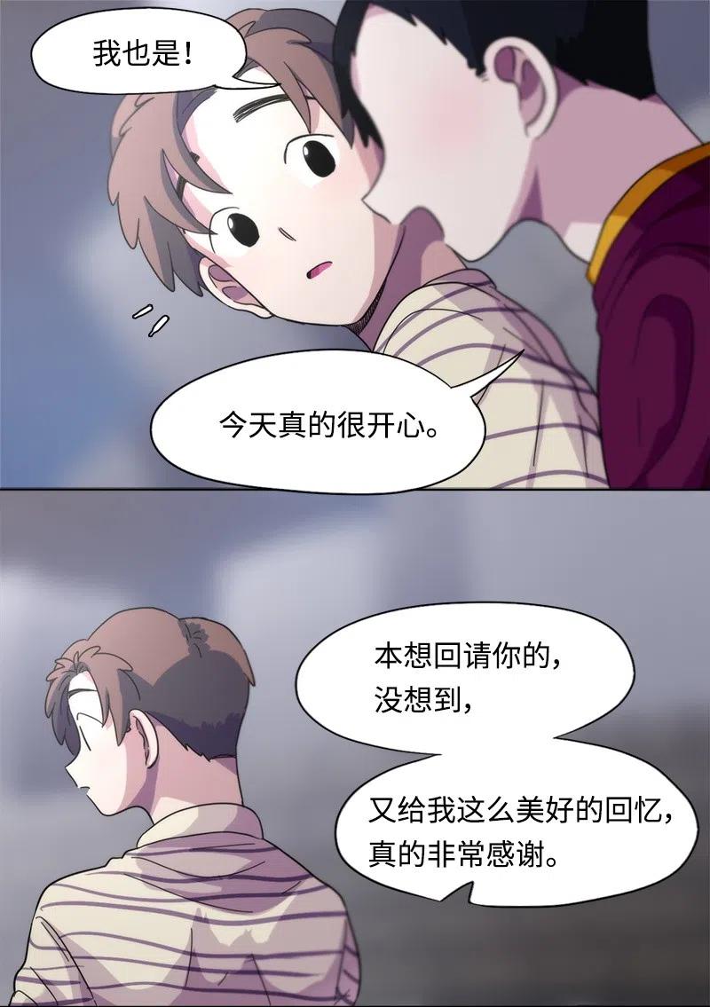 《我的SNS专属机器人竟然是男神本尊？》20 20 第8页