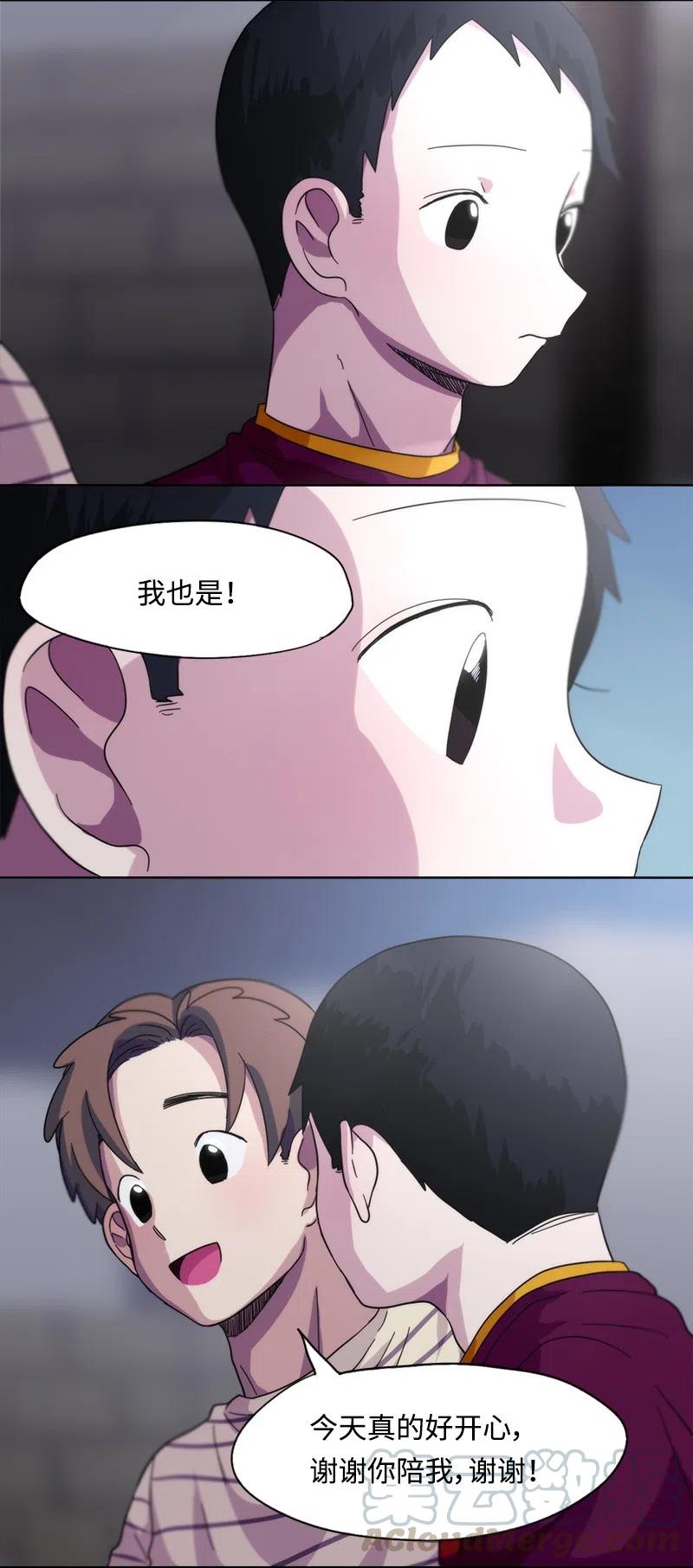 《我的SNS专属机器人竟然是男神本尊？》20 20 第9页