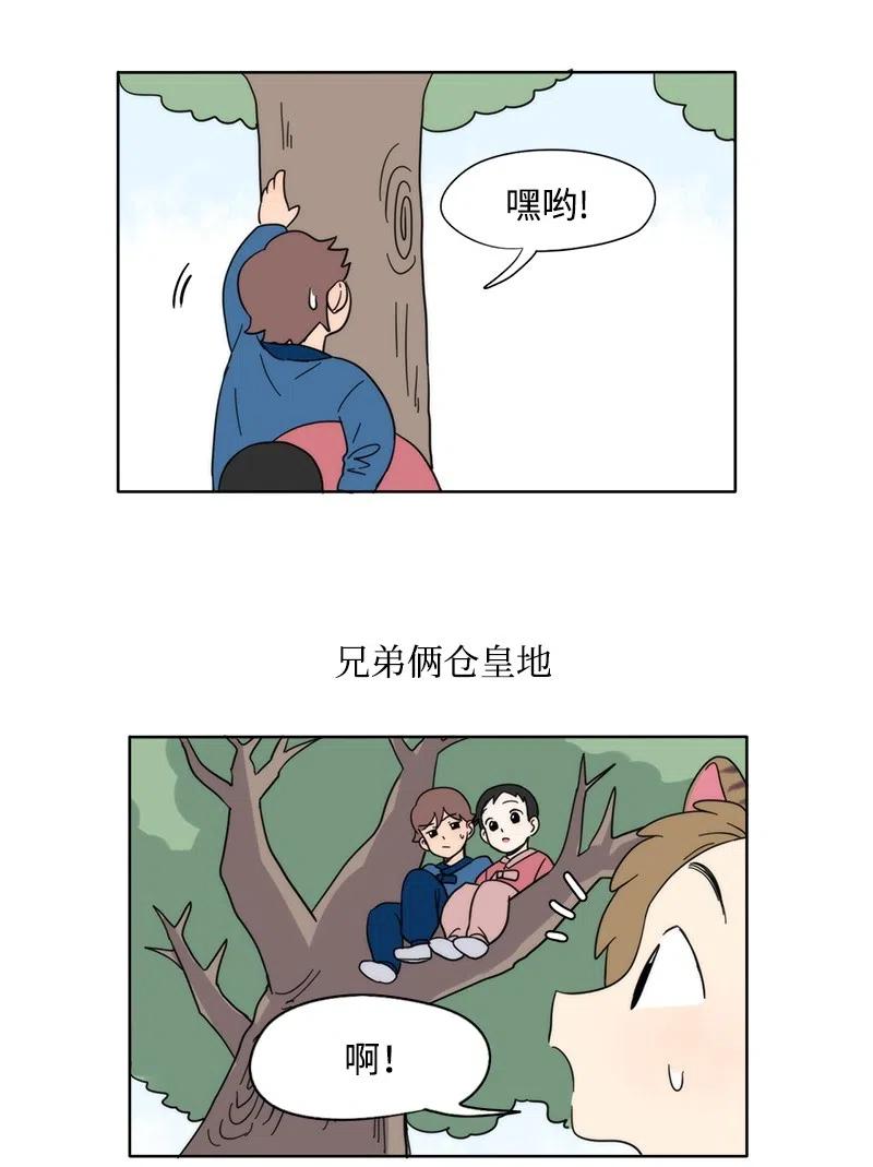 《我的SNS专属机器人竟然是男神本尊？》22 22 第10页