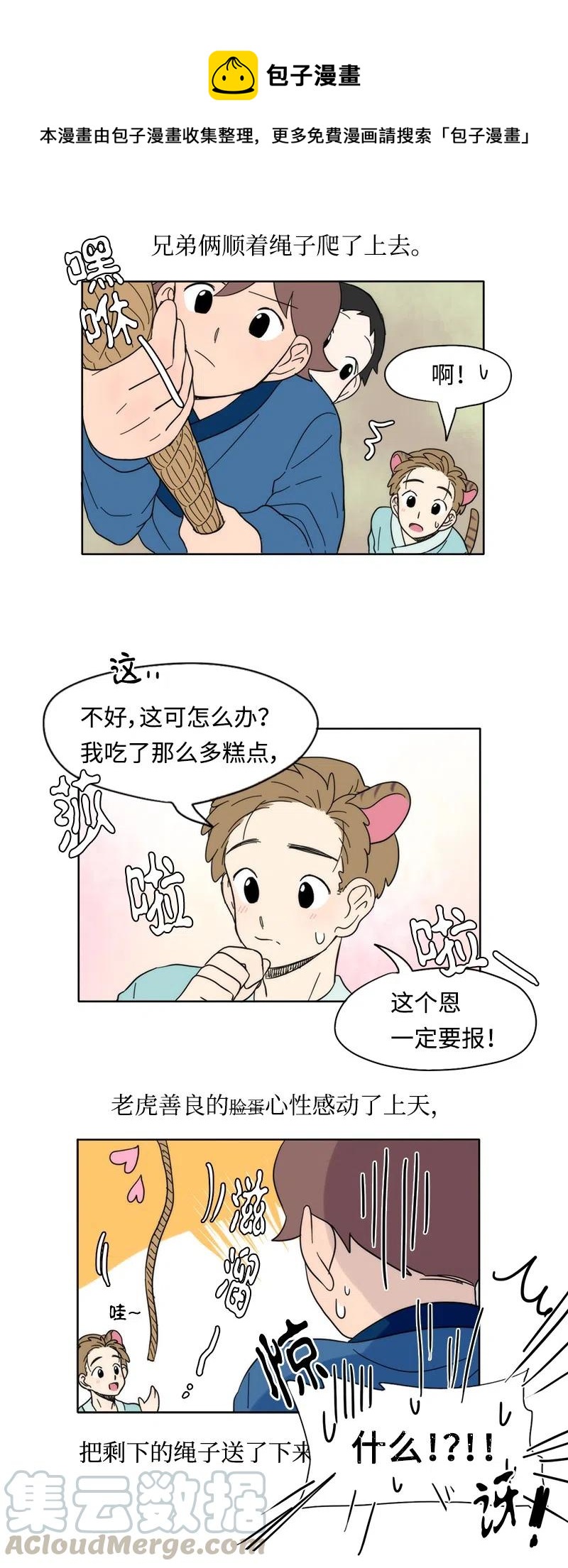 《我的SNS专属机器人竟然是男神本尊？》22 22 第13页