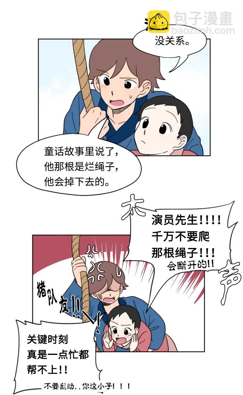 《我的SNS专属机器人竟然是男神本尊？》22 22 第14页
