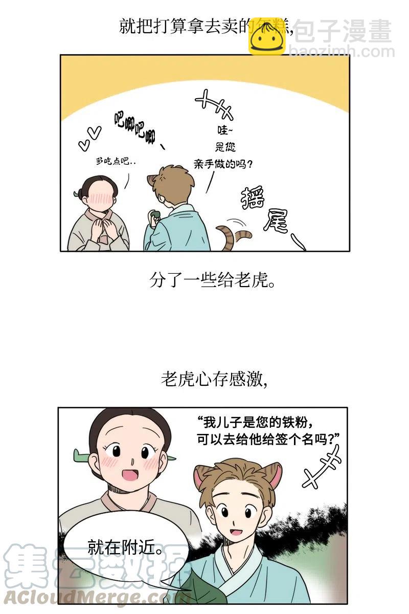 《我的SNS专属机器人竟然是男神本尊？》22 22 第5页