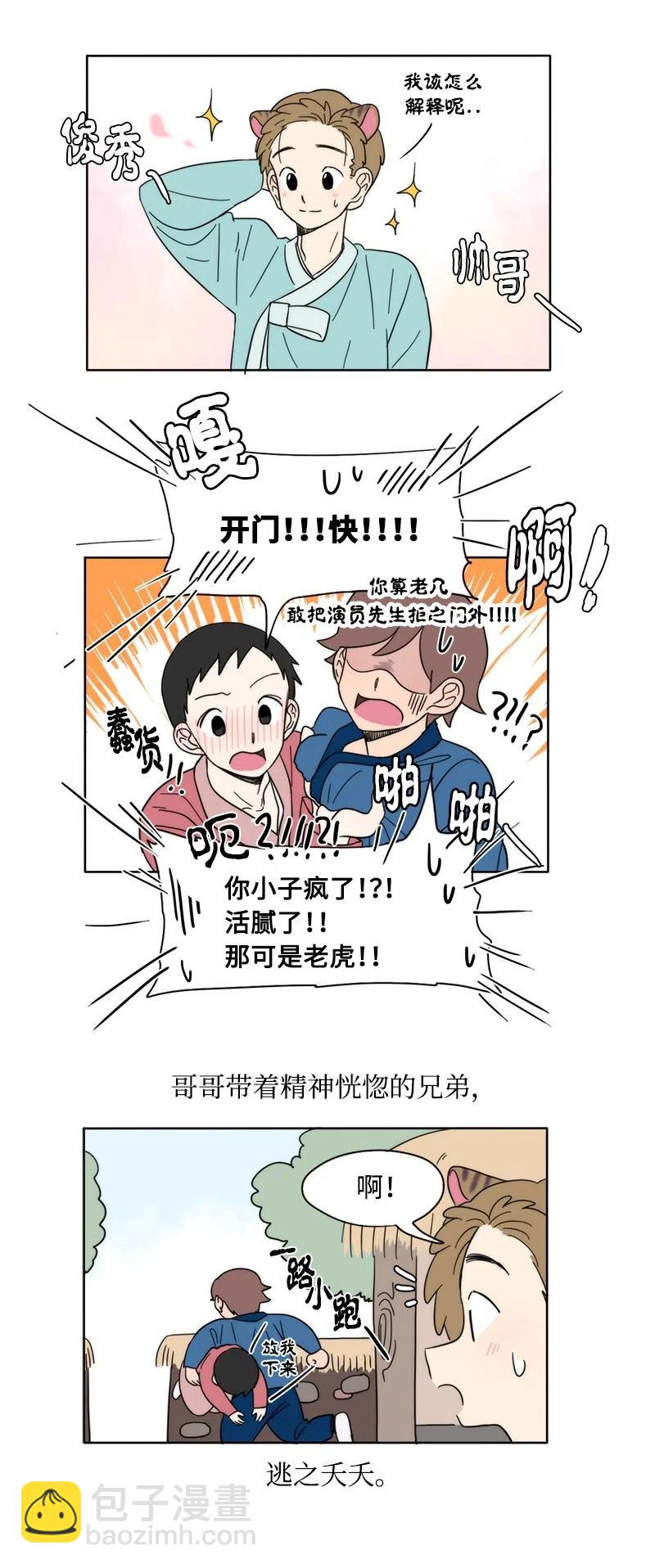 《我的SNS专属机器人竟然是男神本尊？》22 22 第8页