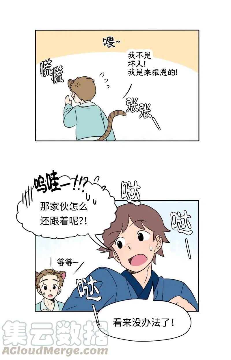 《我的SNS专属机器人竟然是男神本尊？》22 22 第9页
