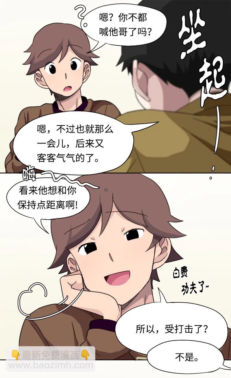 《我的SNS专属机器人竟然是男神本尊？》21 21 第10页