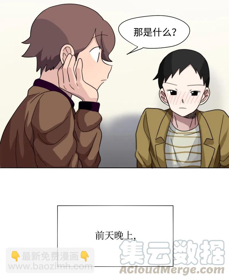 《我的SNS专属机器人竟然是男神本尊？》21 21 第11页