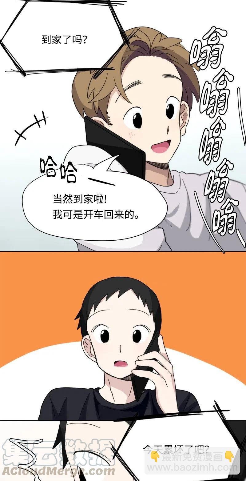 《我的SNS专属机器人竟然是男神本尊？》21 21 第13页